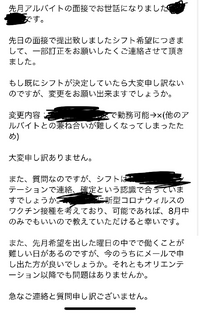 バイトのシフト変更の連絡に対して質問です僕は今日のバイト終わり Yahoo 知恵袋