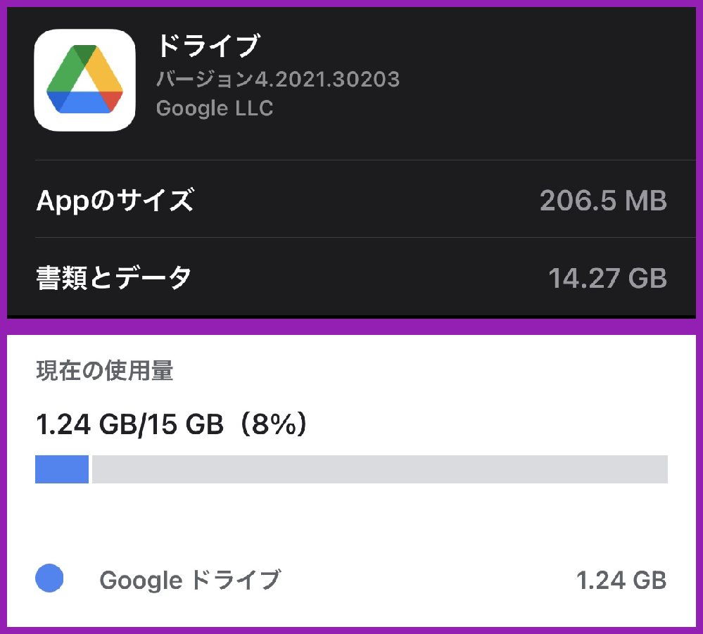 Googleドライブのキャッシュがiphoneの容量を圧迫するのですが Yahoo 知恵袋