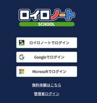 ロイロノートのアカウント削除について 管理者ログイン後 転校した生徒のア Yahoo 知恵袋