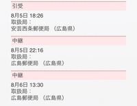 至急 ゆうパックの追跡についてです 昨日の22時と今日の1 Yahoo 知恵袋