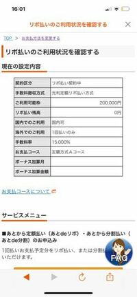 Aupayカードを申し込んだのですが お支払いコースが定額方式aコースにな Yahoo 知恵袋