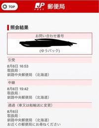 郵便ゆうパックにて岡山までいついつ届くか教えてください 番号が書 Yahoo 知恵袋