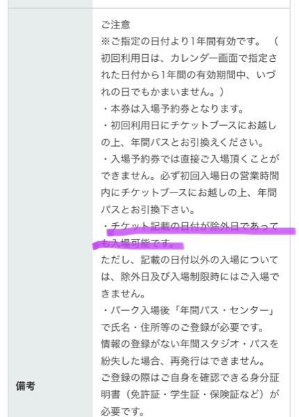 初めてユニバの年パスを購入しようとしているのですが 除外日を有効期限開 Yahoo 知恵袋