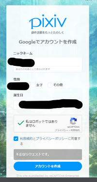 至急 Pixivで新規にアカウントを作りたいのですが 不正なリクエ Yahoo 知恵袋