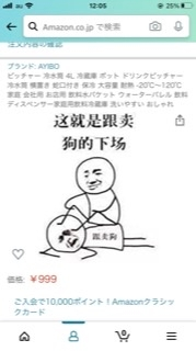 Ü　こちらで宜しければご購入をお願いいたします。 これはなんと書いてありますか？Amazonで頼んだものがチャイナ