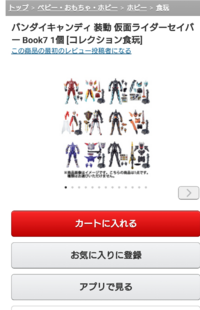 ヨドバシカメラのオンラインで仮面ライダーの装動を購入しようと Yahoo 知恵袋