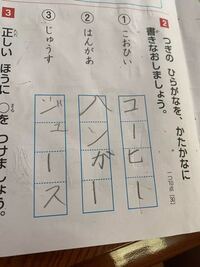 小2の国語の問題について こおひいをカタカナに直すとコオ Yahoo 知恵袋