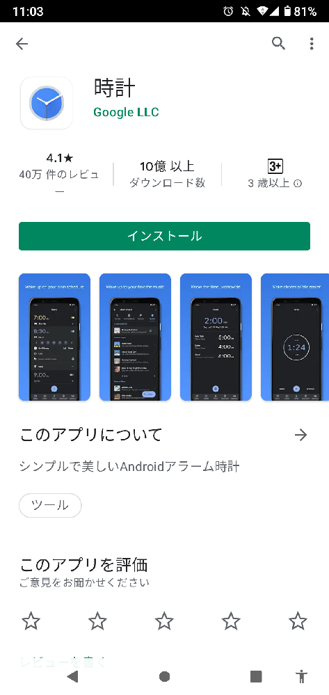 グーグルの時計アプリを入れたいのですがgooglellcとい Yahoo 知恵袋