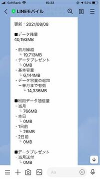 Lineモバイルのデータ残量ってなんですか Yahoo 知恵袋