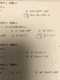 高1因数分解です 青丸している問題の解き方を教えてください Yahoo 知恵袋