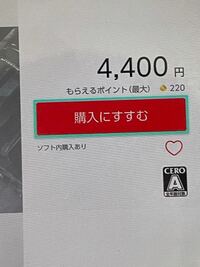 Switchでこの貰えるポイント 最大 2って最大が22 Yahoo 知恵袋