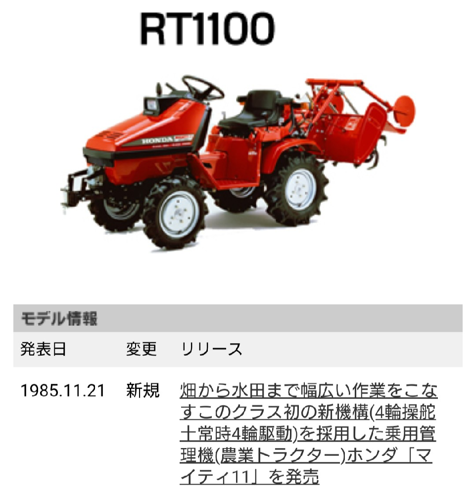 画像のホンダ製トラクター(耕運機)「マイティ11」について教えて
