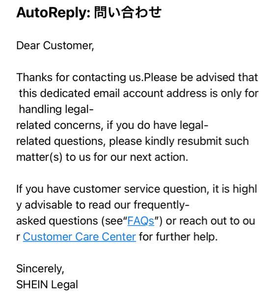 sheinメールで問い合わせをしました。 - このように返信... - Yahoo!知恵袋