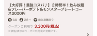 お店で、コース料理を予約しようと思うのですが、画像の料金は1人分のコース料金ですか？？
それとも、人数関係なくこちらの料金ですか？




お礼100枚 