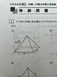 三平方の定理で体積と表面積を求める問題なのですが 底面が正方 Yahoo 知恵袋