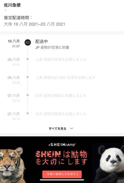 先日shineという海外通販でご購入したのですが 今日追跡のとこを見た Yahoo 知恵袋