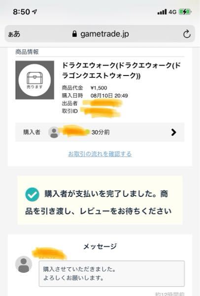 【説明文要確認】とれ出品 ゲームトレードを昨日初めて出品して今朝見たらこのようなメッセージが