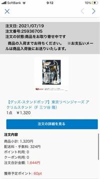 アニメイトで写真に載っている東京リベンジャーズのグッズを 通販予約 し Yahoo 知恵袋