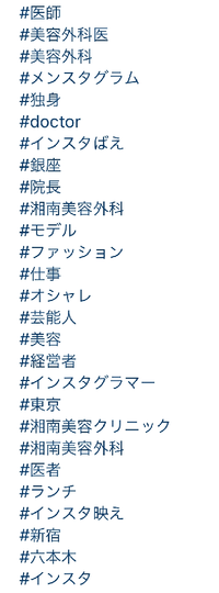 インスタグラムで 一度の投稿でこんなにたくさんハッシュタグをつけている Yahoo 知恵袋