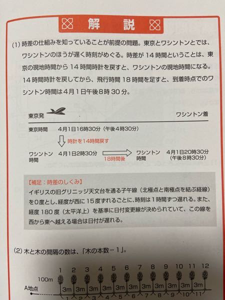 時差問題 日付変更線について 写真は 東京とワシントン Yahoo 知恵袋