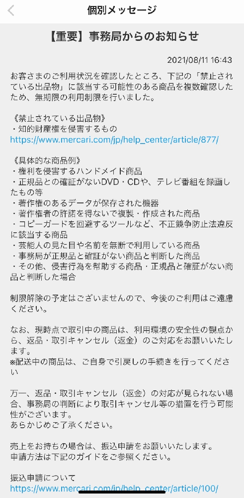 メルカリで、商品を発送した後にキャンセルをされてしまいました