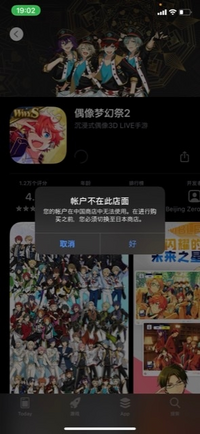 中国版のあんスタをインストールしようとしたのですが インストールしよう Yahoo 知恵袋