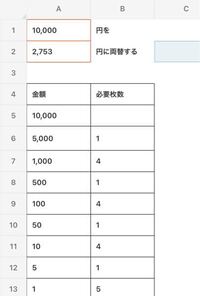 Excelで両替計算ツールみたいなものは作れますでしょうか 例え Yahoo 知恵袋