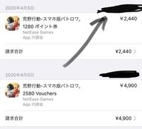 課金履歴について Iphoneで課金履歴を見ると 写真の矢印で隠し Yahoo 知恵袋