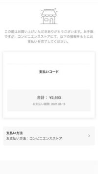 Ｒ コンビニ払いの方は事前にコメントから様 keep商品 SHEINでコンビニ払いを選択したのですが - この支払いコードに