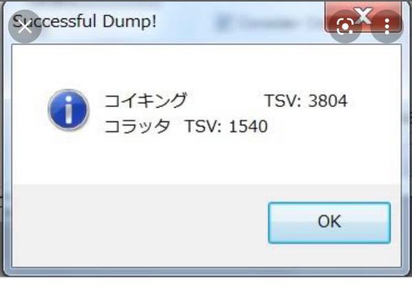 ポケモンのtsvについて質問です 画像のこれはどういう意 Yahoo 知恵袋