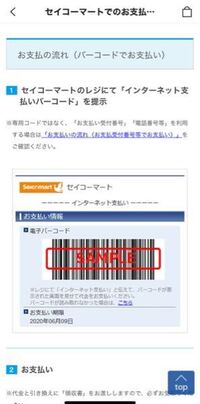 Sheinの支払いをセイコーマートでしたいのですが下の写真の Yahoo 知恵袋