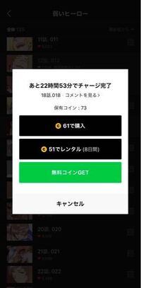 ライン漫画で 友達におすすめしたのに無料チャージがされないのですがどう Yahoo 知恵袋