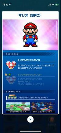 マリオカートツアーで マリオって今なら入手できますか これは G Yahoo 知恵袋