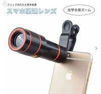 こちらスマホ望遠レンズを買いたいと思っておりますが 300mm 等 Yahoo 知恵袋