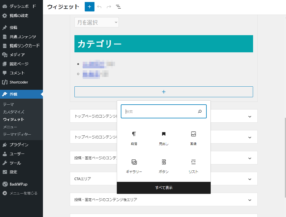 Wordpressのウィジェットの設定画面について質問です Xserv Yahoo 知恵袋