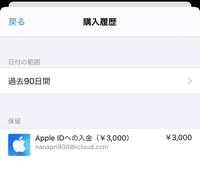 Iphoneって購入履歴保留が当たり前なんですか 引き Yahoo 知恵袋