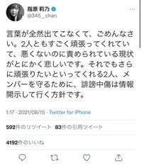 指原莉乃のツイートなんですがこれは何があったのですか Yahoo 知恵袋