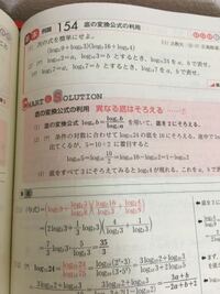 数学iiです対数関数 1 です なぜこのlogの足し算は普通に足 Yahoo 知恵袋