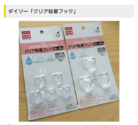 ダイソーのこのクリア粘着フックは凹凸のある 触らなければ分か Yahoo 知恵袋