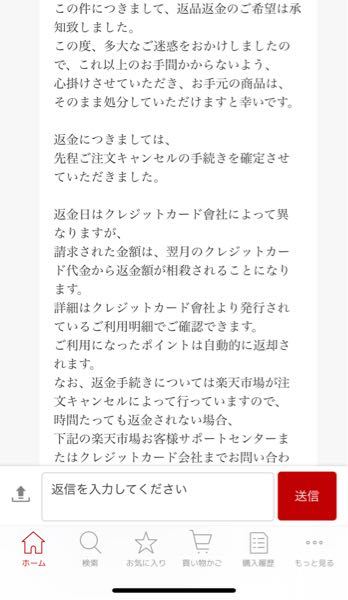 楽天で返品 返金の対応をして頂きたく思い問い合わせをして7月5日に返事 Yahoo 知恵袋