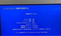 Ps4で有線にして通信速度はこれくらいなんですけどapexを Yahoo 知恵袋