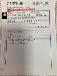 銀行で記帳しようとしたら このような紙が出てきて記帳できませんでした Yahoo 知恵袋