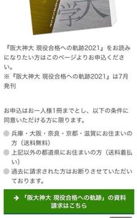 研伸館の「阪大・神大現役合格への軌跡」の資料請求は無料でしょ