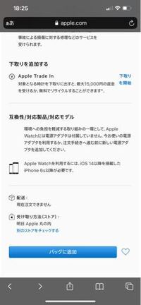 アップルストアについての質問です アップルストアでアップルウォ Yahoo 知恵袋