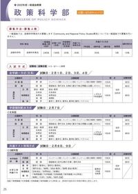 立命館大学（文系選択科目〈全学統一方式2日程×3カ年