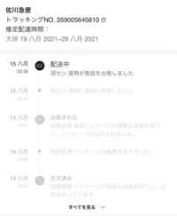 Sheinで荷物を注文しました この状態から追跡が変わ Yahoo 知恵袋