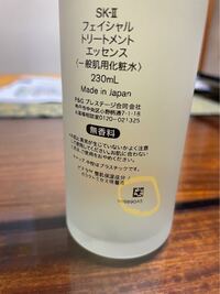 メルカリでsk2フェイシャルトリートメントエッセンスを購入しました 本 Yahoo 知恵袋