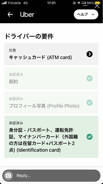 ウーバーイーツのドライバー登録についてです。 - 身分証が一生保留 