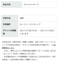 ローソンチケットでチケットを購入し 当選しました これは添付画像の通り Yahoo 知恵袋