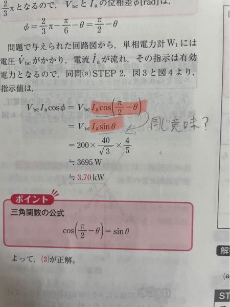 電験三種 令和2年 理論 問題15（b） マーカーの部分が分かりません 解説ではsinθなのに、自分の回答だと＋π/2をしてsin（π-θ）になってしまいます。 よろしくお願いします ♂️ 図や写真などあると助かります。